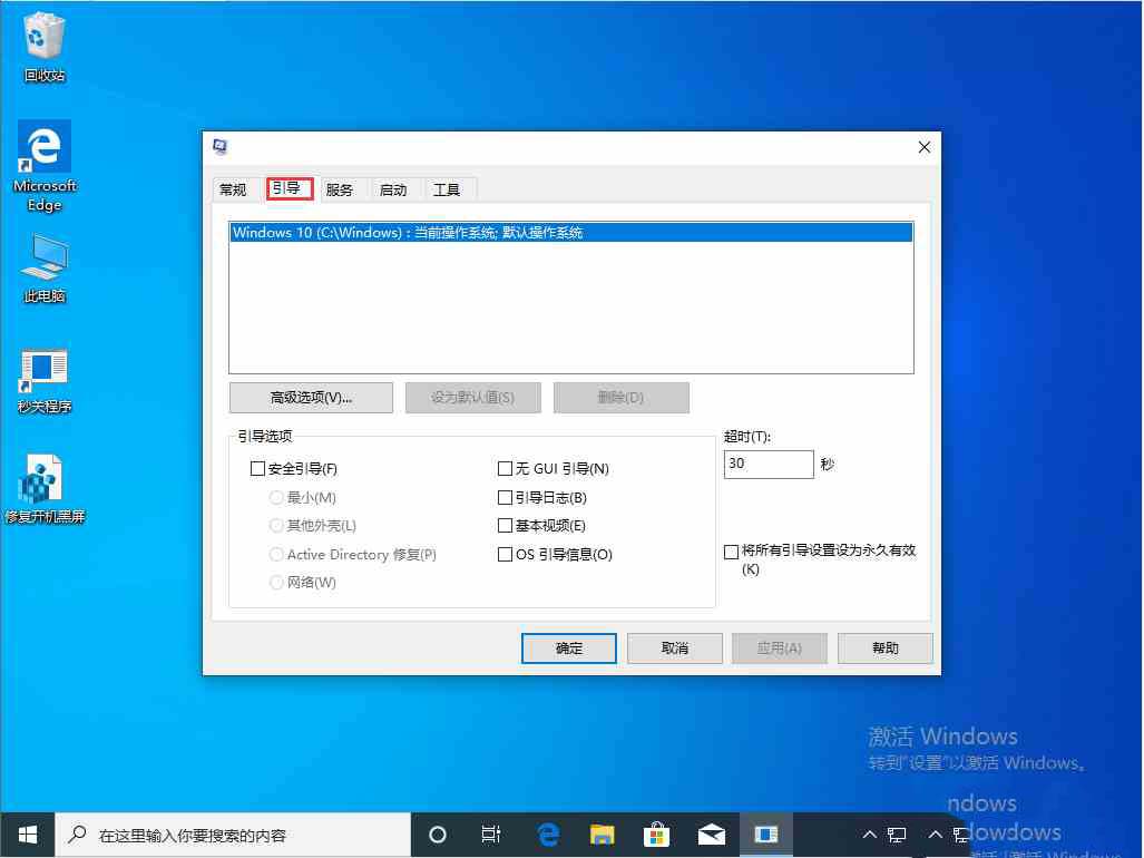 Win10 1909開(kāi)機(jī)存在兩個(gè)系統(tǒng)怎么辦？