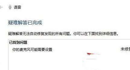 win10系統(tǒng)打開(kāi)小娜功能提示“抱歉我什么也聽(tīng)不見(jiàn)”的解決方法