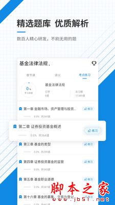 基金从业资格准题库app下载 基金从业资格准题库 for android V4.50 安卓手机版 下载--六神源码网