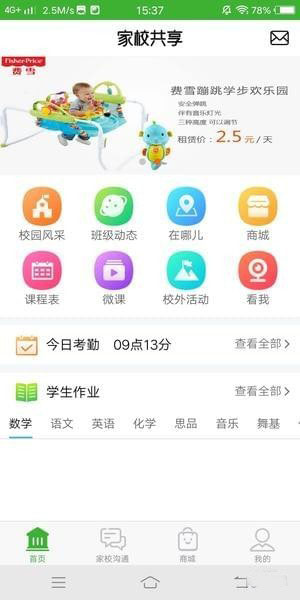 亿起点家校共享app下载 亿起点家长端(家校互动软件) for Android v2.6.9.4 安卓版 下载--六神源码网