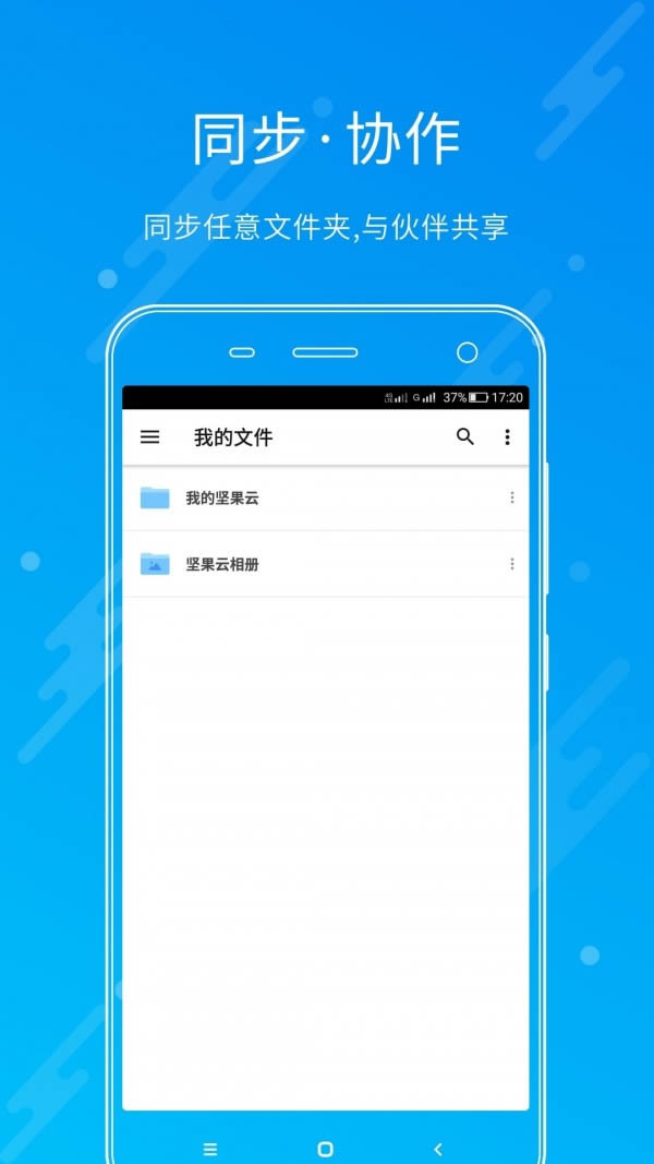 坚果云app下载 坚果云(云盘/网盘软件) for Android v4.22.4 安卓版 下载--六神源码网
