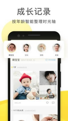 时光小屋app下载 时光小屋(儿童成长记录软件) for Android v6.7.4 安卓版 下载--六神源码网