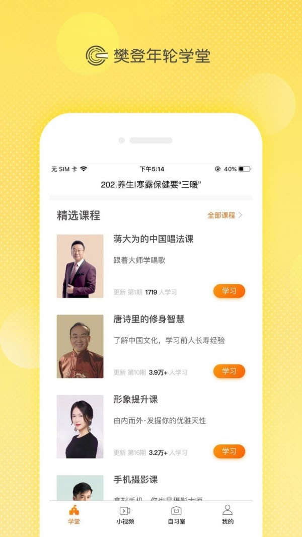 年轮学堂app下载 樊登年轮学堂 for Android v1.3.2 安卓版 下载--六神源码网