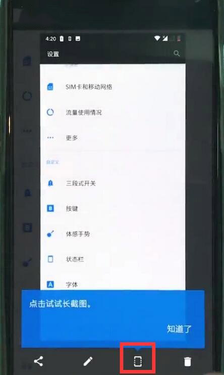 一加z如何截屏 一加z手機(jī)快速一鍵截屏方法