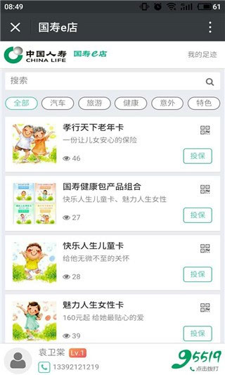 国寿e店APP下载 国寿e店 手机版 v2.1.88 最新安卓版 下载--六神源码网