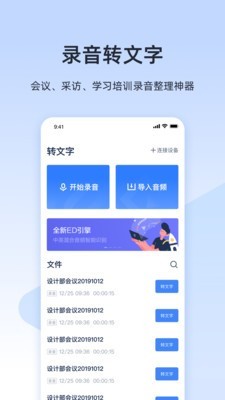 音频转文字app下载 音频转文字 for android v3.0.1809 安卓版 下载--六神源码网