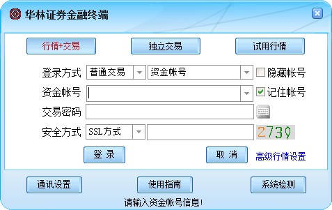 華林證券金融終端下載