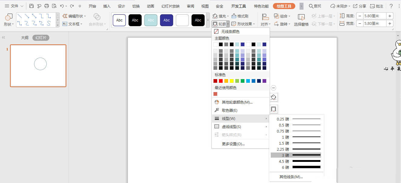 wpsppt怎么制作放大镜图形的目录样式?