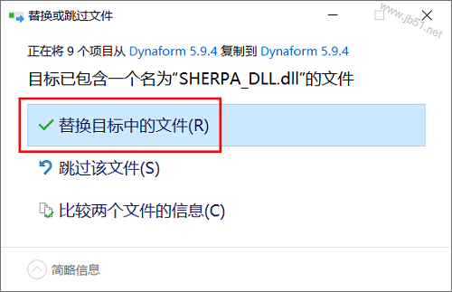 DynaForm 5.9.4安裝教程
