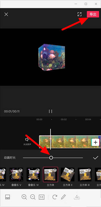 剪映app怎么制作立方体旋转转场特效视频?