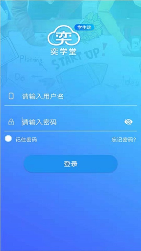 奕学堂app下载 奕学堂(学习软件) for Android v1.8.5 安卓版 下载--六神源码网