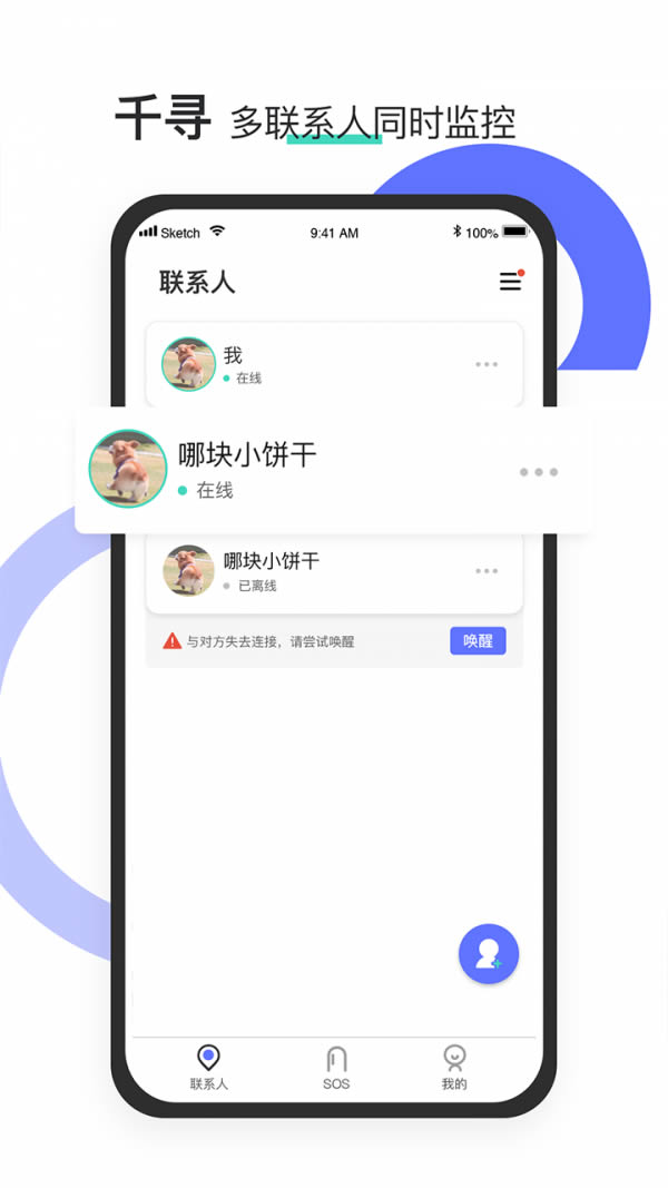 千寻守护app下载 千寻守护(手机定位软件) for Android v1.0.4 安卓版 下载--六神源码网