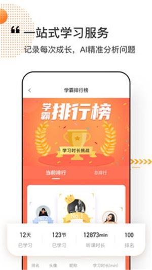 看点课堂app下载 看点课堂(在线学习教育软件) for Android v1.0.0 安卓版 下载--六神源码网