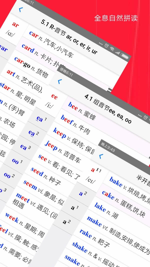全息自然拼读法app下载 全息自然拼读法(英语学习) for Android v4.4.0618 安卓版 下载--六神源码网
