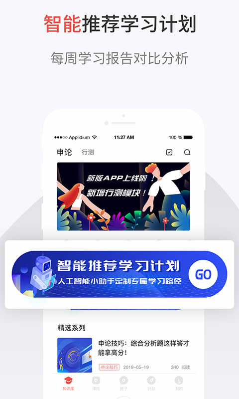 132公考app下载 132公考(公务员考试学习软件) for Android v7.4.2 安卓版 下载--六神源码网