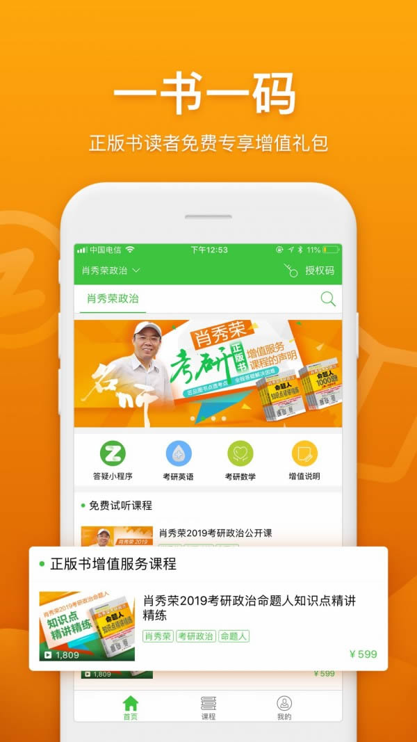 真学app下载 真学(在线教育) for Android v1.1.1.3 安卓版 下载--六神源码网