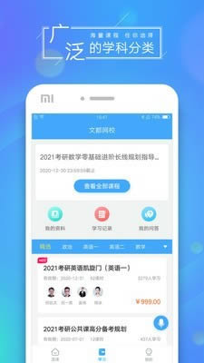 文都网校app下载 文都网校(在线教育) for Android v5.9.0 安卓版 下载--六神源码网