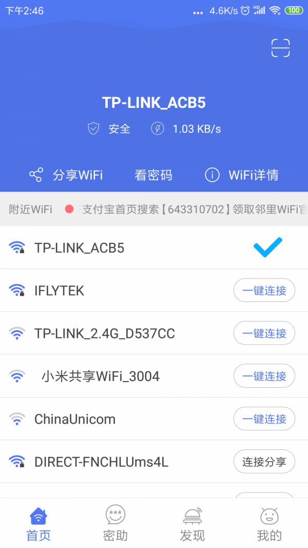 邻里WiFi密码app下载 邻里WiFi密码 for Android v7.0.1.5 安卓版 下载--六神源码网