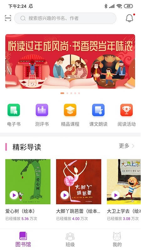 清大悦读app下载 清大悦读 for Android v2.2.9 安卓版 下载--六神源码网