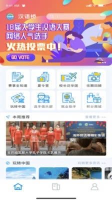 汉语桥俱乐部app下载 汉语桥俱乐部 for Android v2.6.4 安卓版 下载--六神源码网