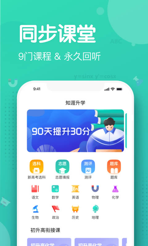 知涯升学app下载 知涯升学(学习软件) for Android v2.8.5 安卓版 下载--六神源码网