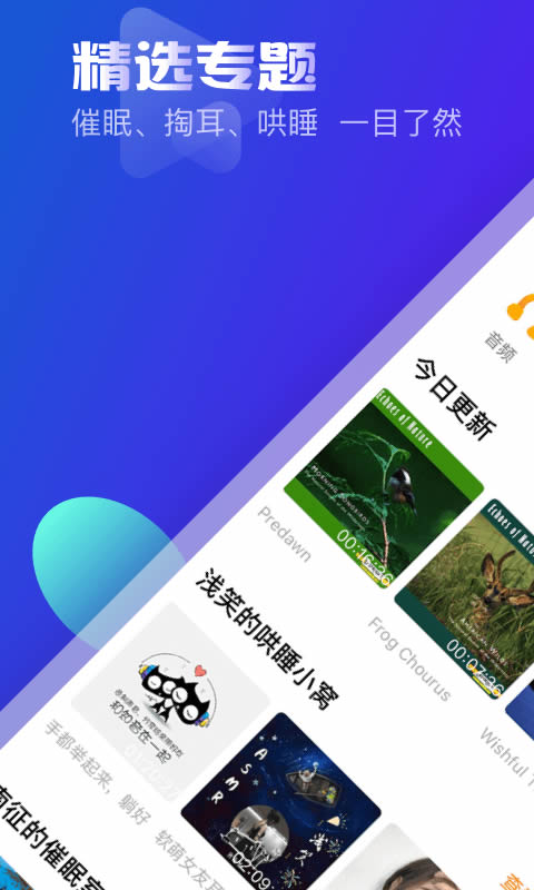 耳萌app下载 耳萌(在线音乐) for Android v2.2.9 安卓版 下载--六神源码网