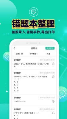 错题plus app下载 错题plus(错题整理软件) for Android v1.4.1 安卓版 下载--六神源码网