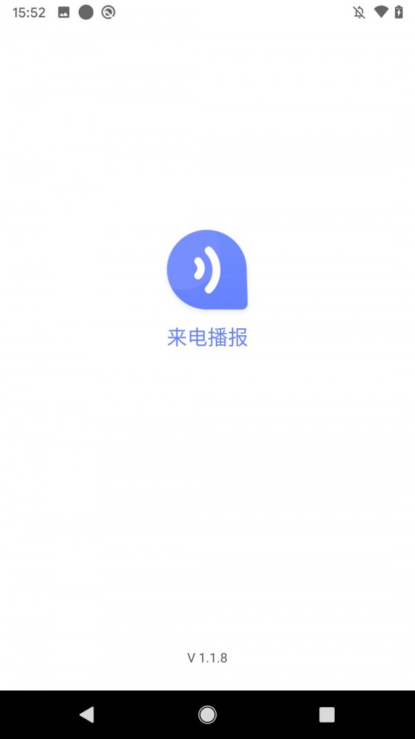 来电播报app下载 来电姓名播报 for Android v1.2.6 安卓版 下载--六神源码网