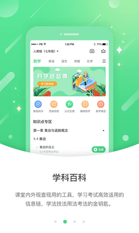 浙教高分app下载 浙教高分(在线教育) for Android v3.0.5.1 安卓版 下载--六神源码网