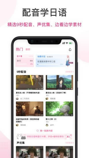 爱上学日语app下载 爱上学日语 for Android v1.2.3 安卓版 下载--六神源码网