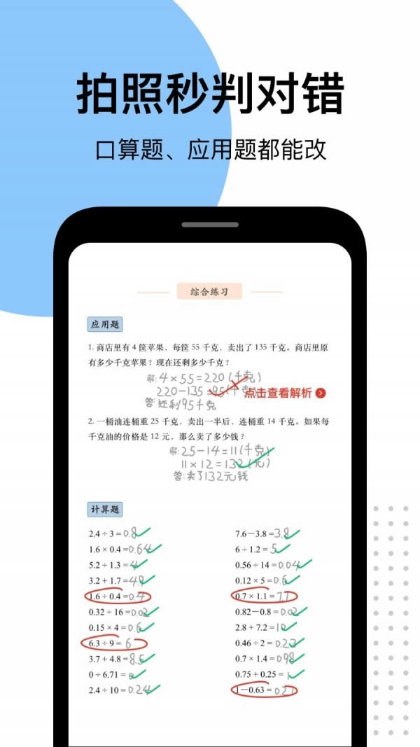 爱作业app下载 爱作业(口算学习软件) for Android v3.12 安卓版 下载--六神源码网