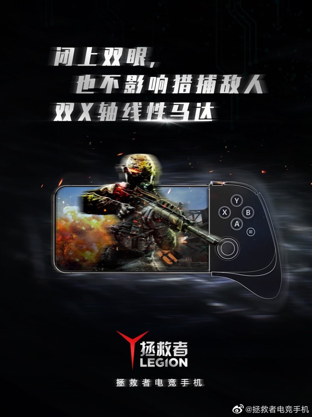 聯(lián)想拯救者電競手機官宣 業(yè)內(nèi)首款雙X軸線性馬達(dá) 