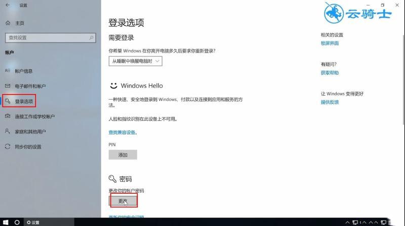 高手分享把win10登陸密碼給刪除的方法