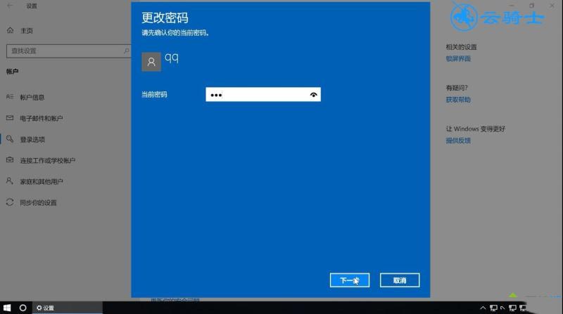 win10登陆密码怎么删除?_windows10_windows系列_操作系统_脚本之家