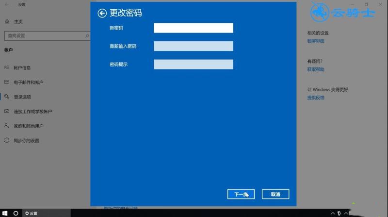 高手分享把win10登陸密碼給刪除的方法