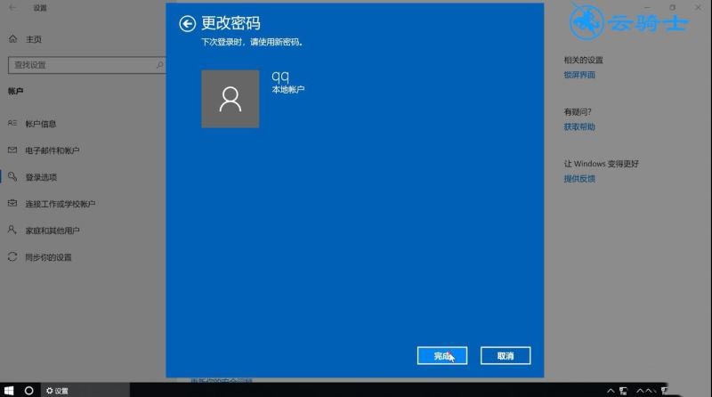 高手分享把win10登陸密碼給刪除的方法