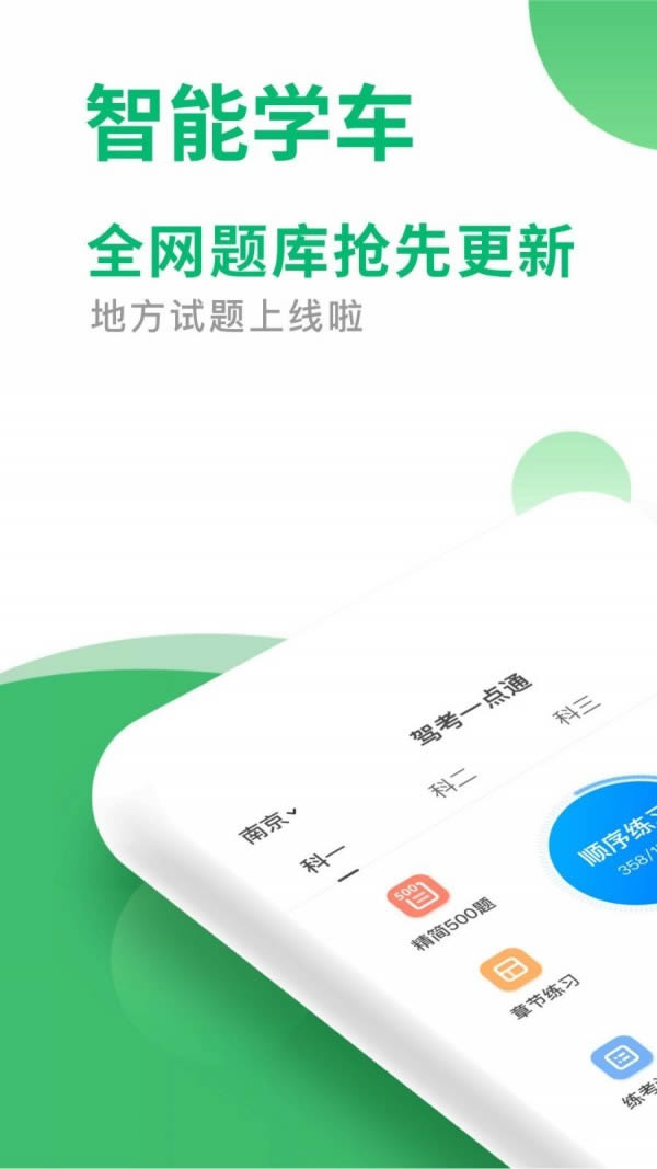 驾考一点通app下载 驾考一点通 for Android v5.8.6 安卓版 下载--六神源码网