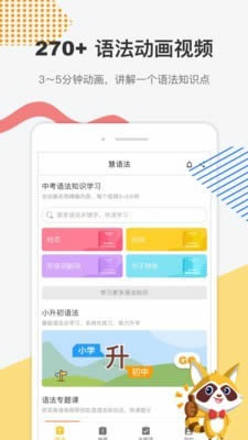 慧语法app下载 慧语法(英语语法学习) for Android v1.6.4 安卓版 下载--六神源码网