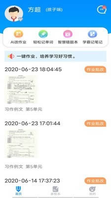 一键作业app下载 一键作业(批改作业) for Android v1.08 安卓版 下载--六神源码网