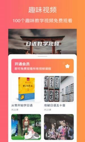 日语自学app免费下载 日语自学 for Android v1.2.1 安卓版 下载--六神源码网