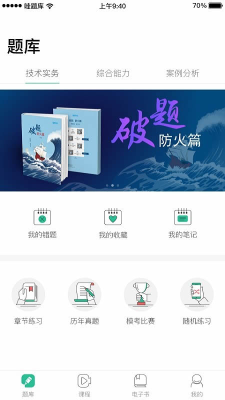 哇题库app下载 哇题库 for Android v2.0.1 安卓版 下载--六神源码网