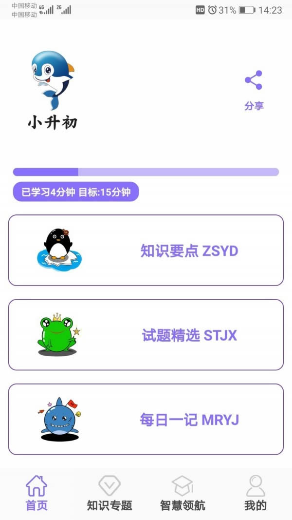 小升初试题练习app下载 小升初试题练习 for Android v2.2.8 安卓版 下载--六神源码网