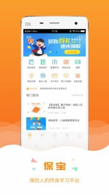 保宝app下载 保宝网(保险人学习软件) for Android v2.4.3 安卓版 下载--六神源码网