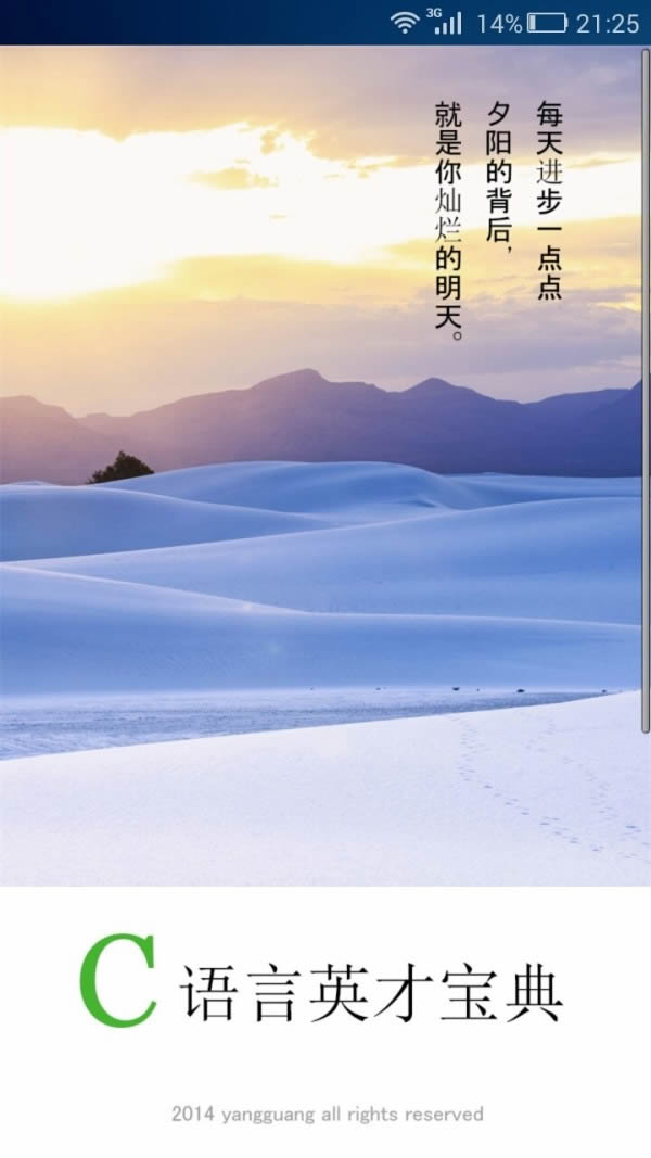 C语言英才宝典app下载 C语言英才宝典 for Android v1.8.0 安卓版 下载--六神源码网