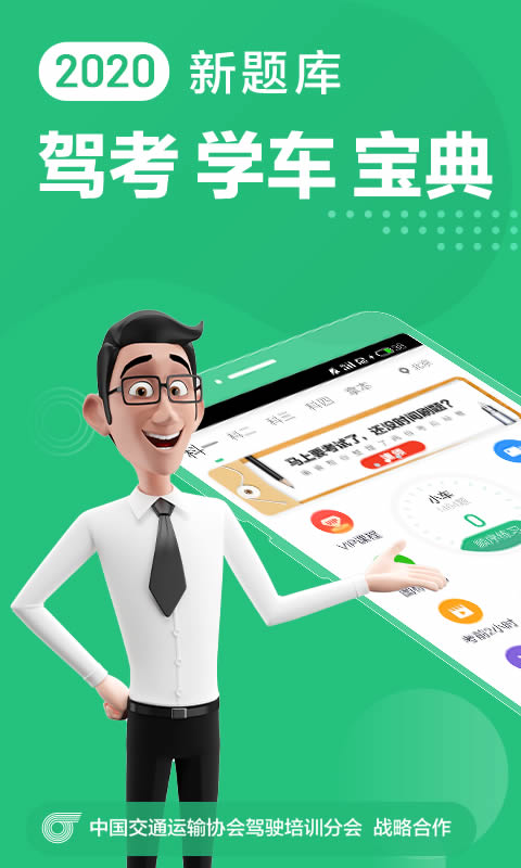 驾校一点通app下载 驾校一点通2020最新版 for Android v9.3.1 安卓版 下载--六神源码网