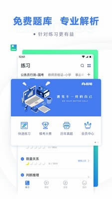 粉笔公考app下载 粉笔公考 for Android v6.11.7 安卓版 下载--六神源码网