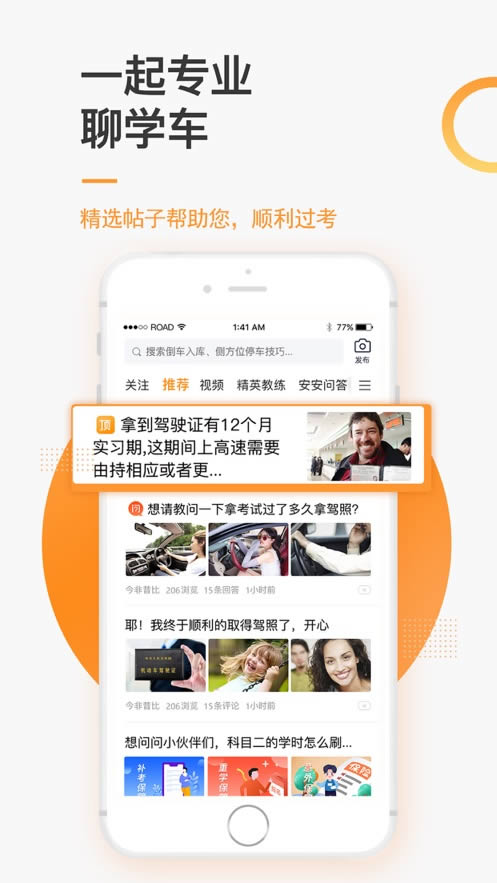 安安车生活app下载 安安车生活(驾驶培训) for Android v1.3.7 安卓版 下载--六神源码网