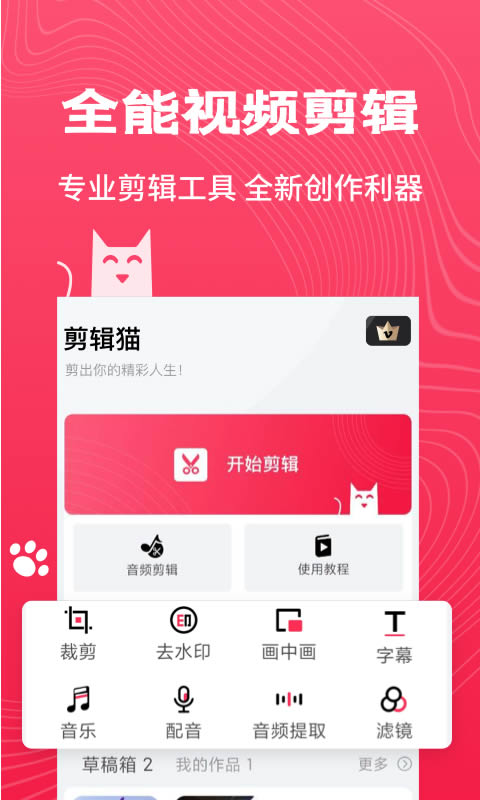 剪辑猫app下载 剪辑猫(视频剪辑) for Android v1.0.1 安卓版 下载--六神源码网