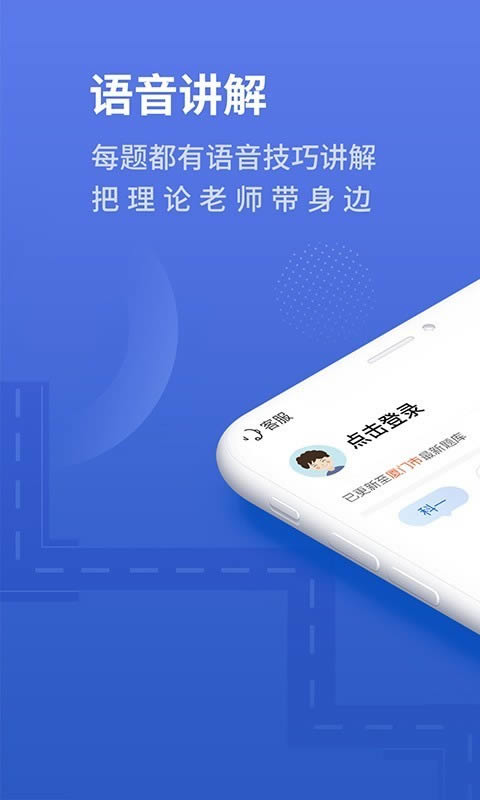 懒人驾考app下载安装 懒人驾考 for Android v2.6.6 安卓版 下载--六神源码网