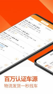 运满满货主版下载安装 运满满货主版 for Android v5.72.5.0 安卓手机版 下载--六神源码网